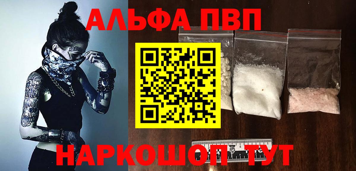 Alpha-PVP VHQ  А ПВП кристаллы  Вход с VPN  Долгопрудный 