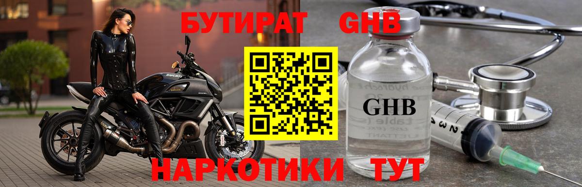 БУТИРАТ Butirat Долгопрудный