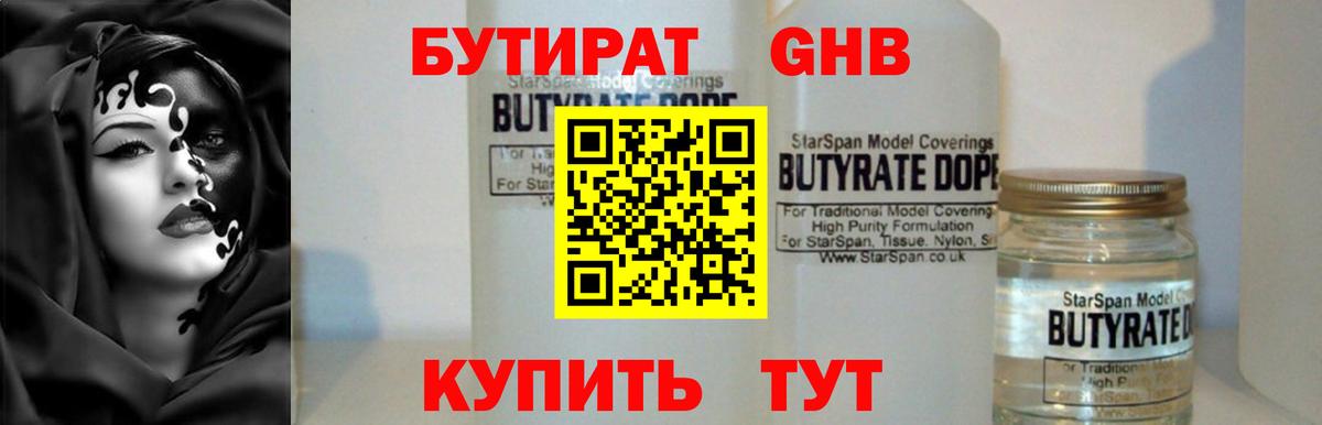 Бутират оксана  Вход с VPN  Долгопрудный 