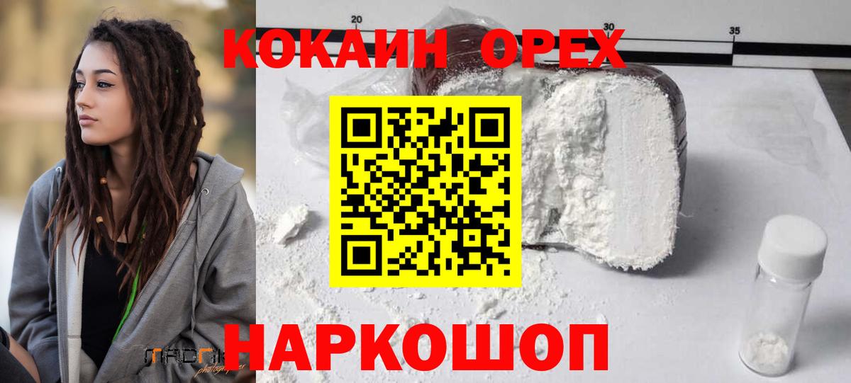 Кокаин 99%  Вход с VPN  Долгопрудный  КОКАИН  COCAIN Эквадор 