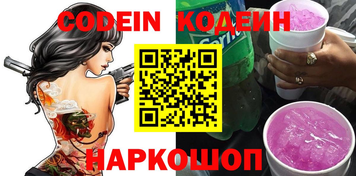 Кодеиновый сироп Lean Purple Drank  Вход с VPN  Долгопрудный  Codein напиток Lean (лин) 