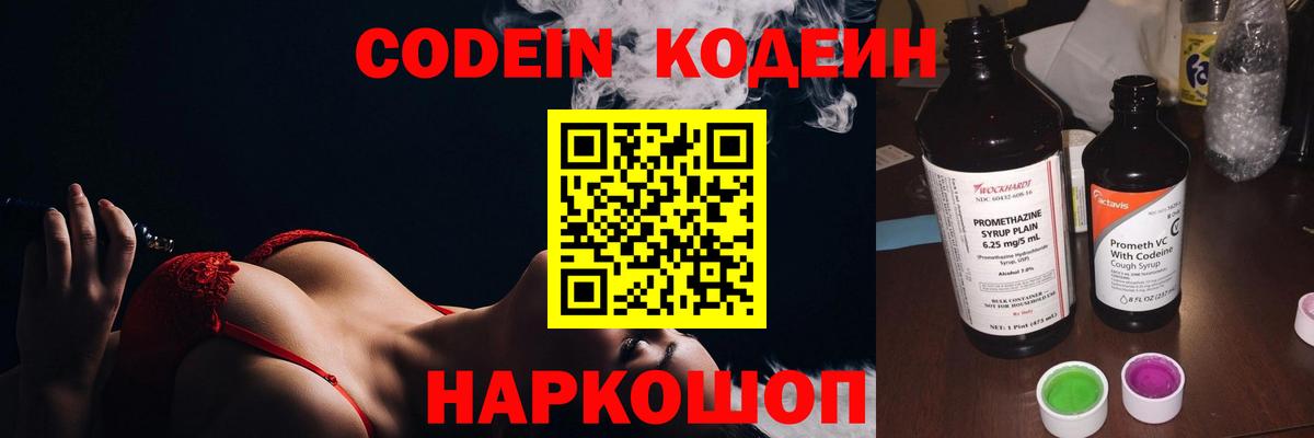 Кодеин напиток Lean (лин) Долгопрудный