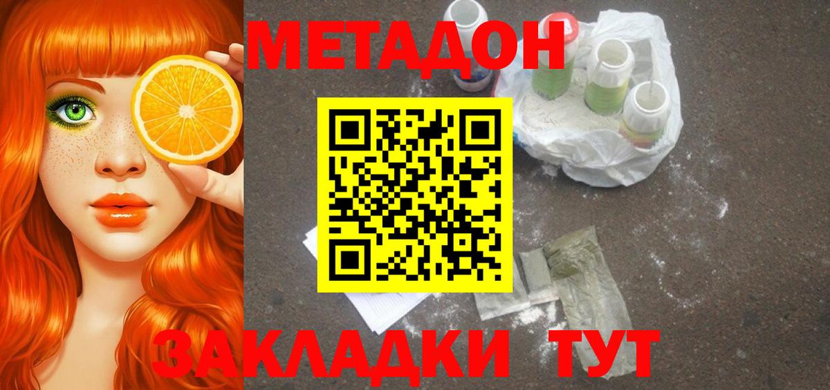 МЕГА ссылки  МЕТАДОН белоснежный  Вход с VPN  МЕТАДОН methadone  Долгопрудный 
